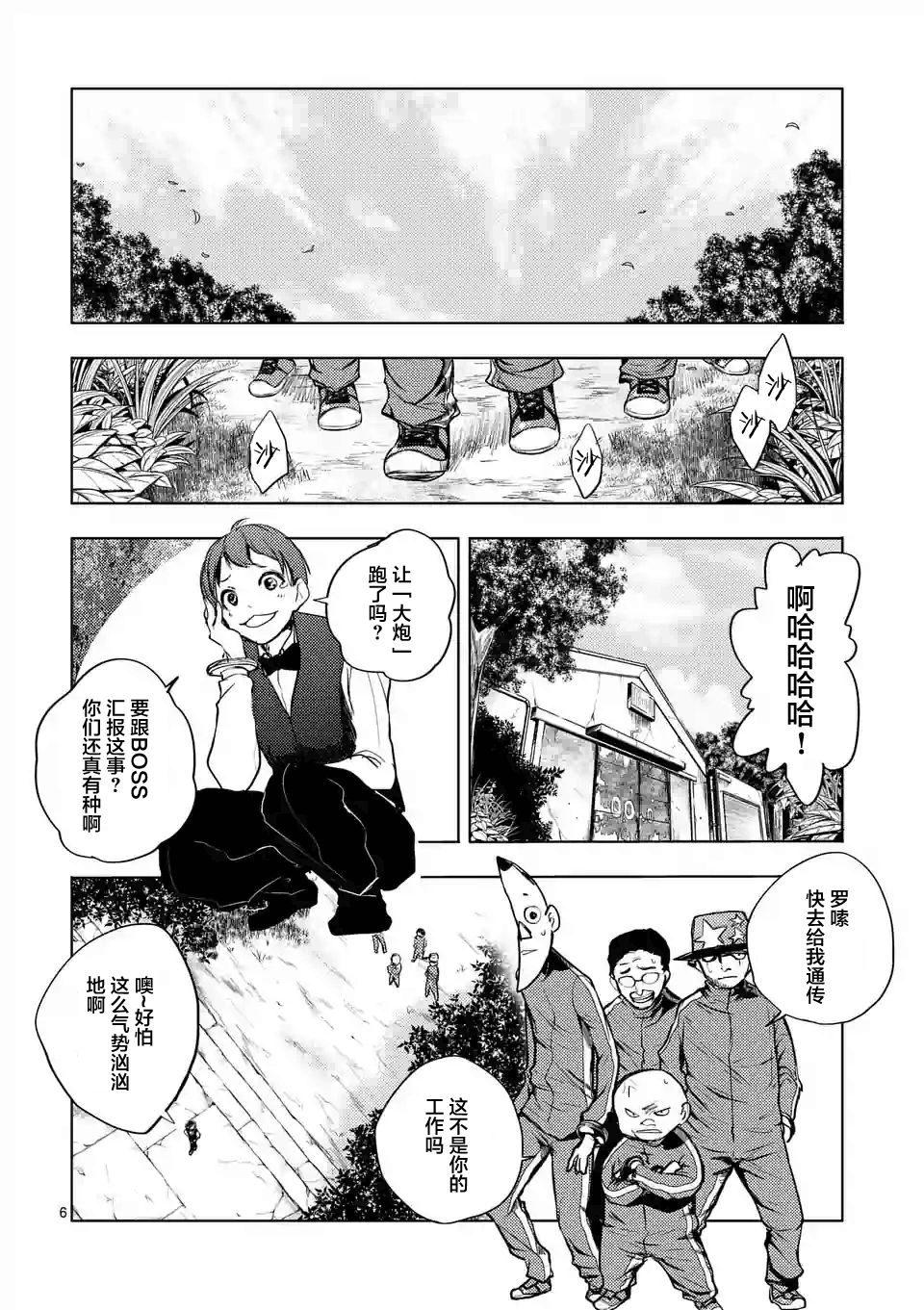 《见面之后5秒开始战斗》漫画最新章节第24话免费下拉式在线观看章节第【6】张图片