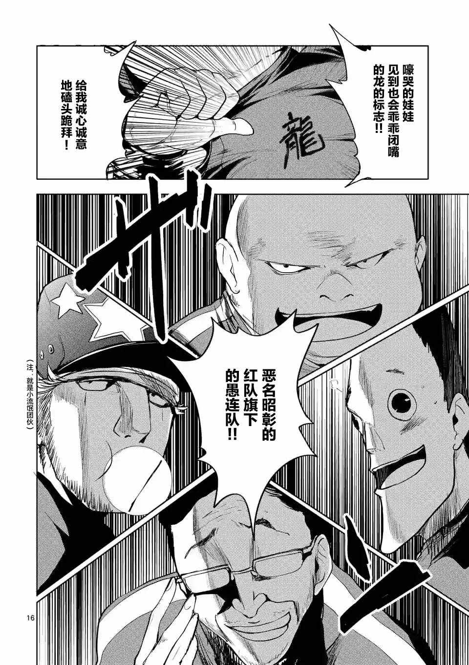 《见面之后5秒开始战斗》漫画最新章节第20话免费下拉式在线观看章节第【15】张图片