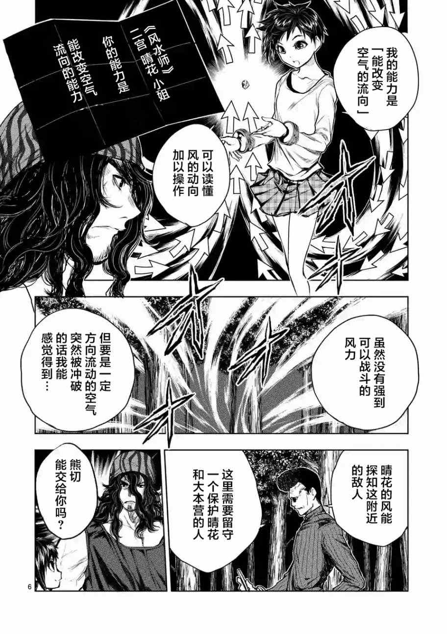 《见面之后5秒开始战斗》漫画最新章节第42话免费下拉式在线观看章节第【6】张图片