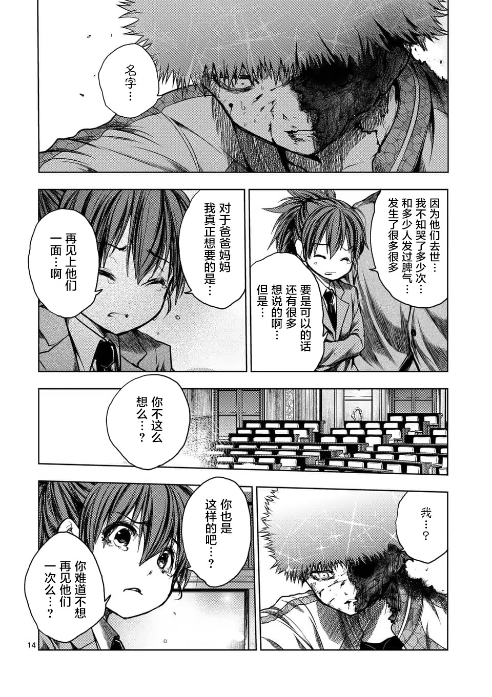 《见面之后5秒开始战斗》漫画最新章节第125话免费下拉式在线观看章节第【14】张图片