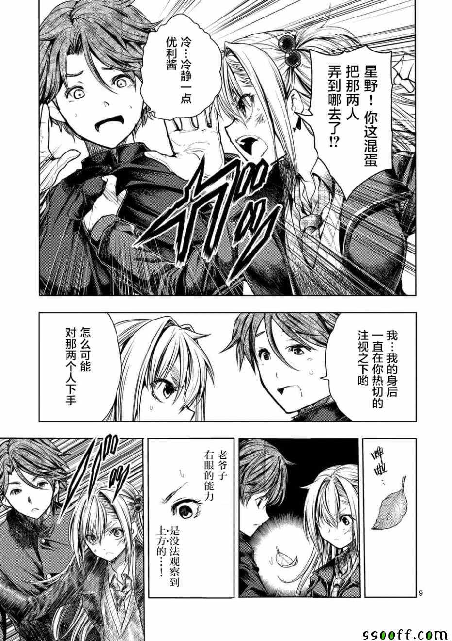 《见面之后5秒开始战斗》漫画最新章节第102话免费下拉式在线观看章节第【9】张图片