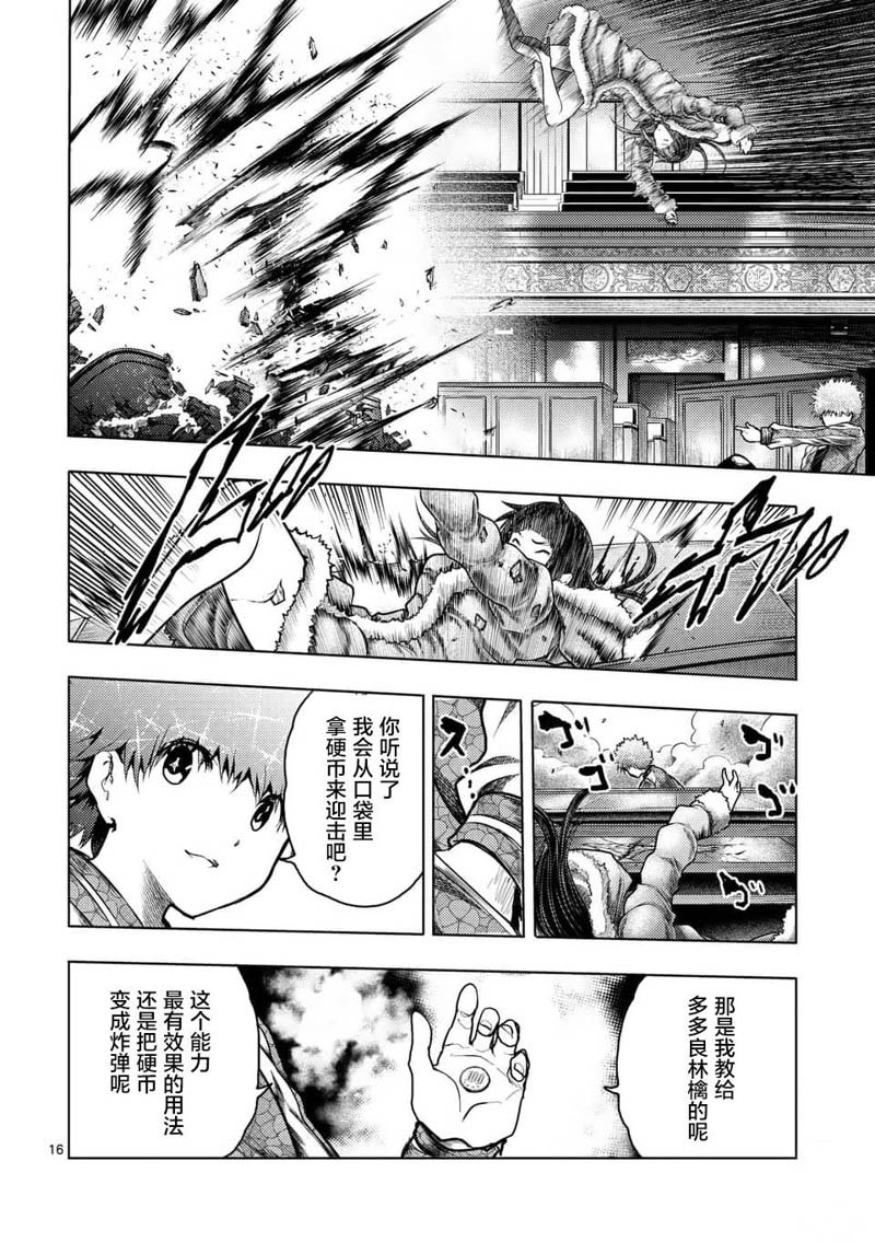 《见面之后5秒开始战斗》漫画最新章节第121话免费下拉式在线观看章节第【16】张图片