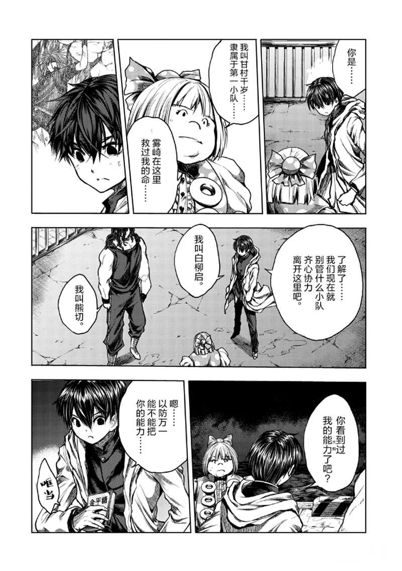 《见面之后5秒开始战斗》漫画最新章节第134话 试看版免费下拉式在线观看章节第【7】张图片