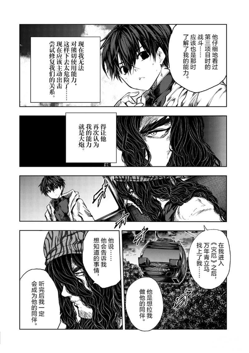 《见面之后5秒开始战斗》漫画最新章节第136.1话 试看版免费下拉式在线观看章节第【6】张图片