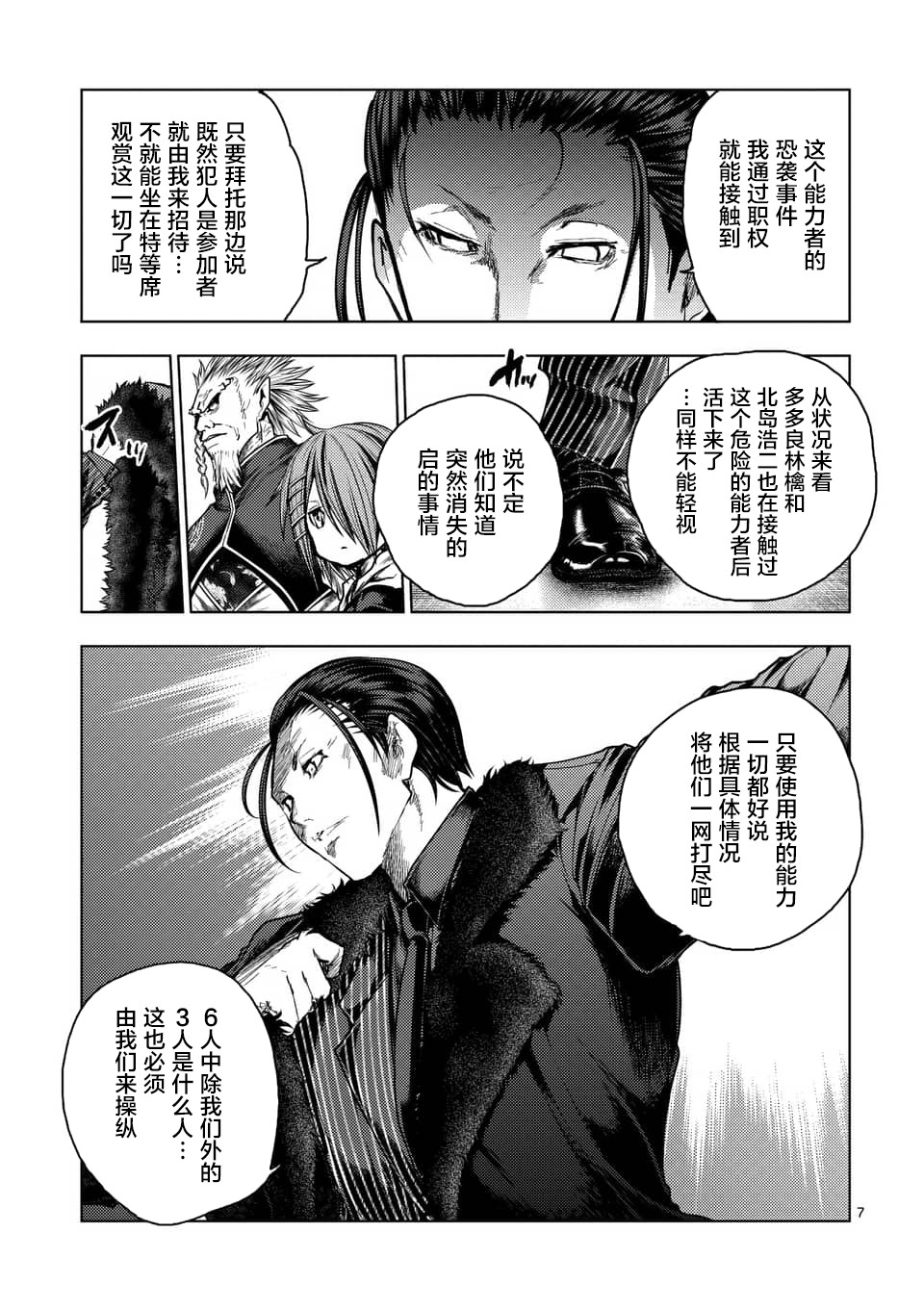 《见面之后5秒开始战斗》漫画最新章节第117话免费下拉式在线观看章节第【7】张图片