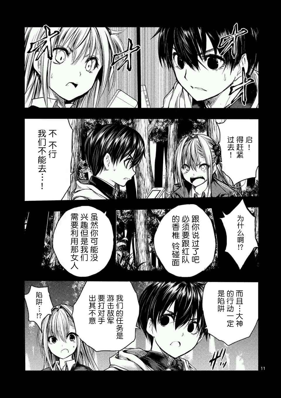 《见面之后5秒开始战斗》漫画最新章节第46话免费下拉式在线观看章节第【11】张图片