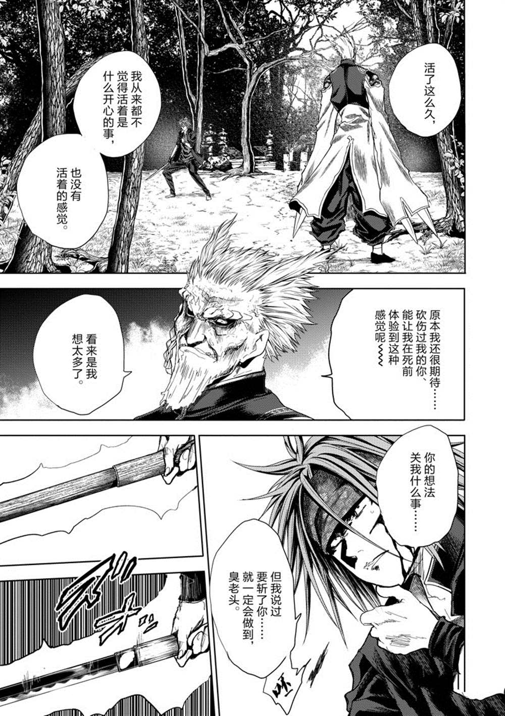 《见面之后5秒开始战斗》漫画最新章节第207话 试看版免费下拉式在线观看章节第【3】张图片