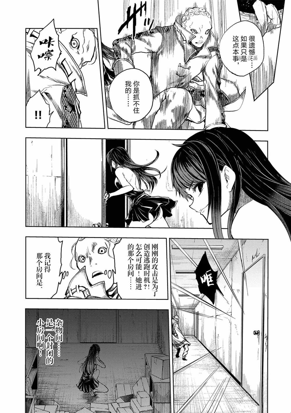 《见面之后5秒开始战斗》漫画最新章节第176话 试看版免费下拉式在线观看章节第【11】张图片