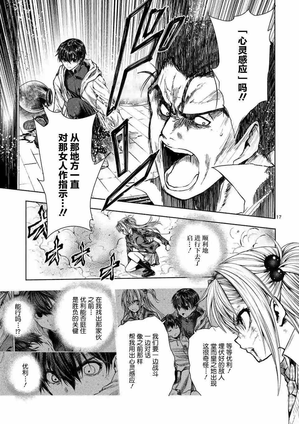 《见面之后5秒开始战斗》漫画最新章节第71话免费下拉式在线观看章节第【17】张图片