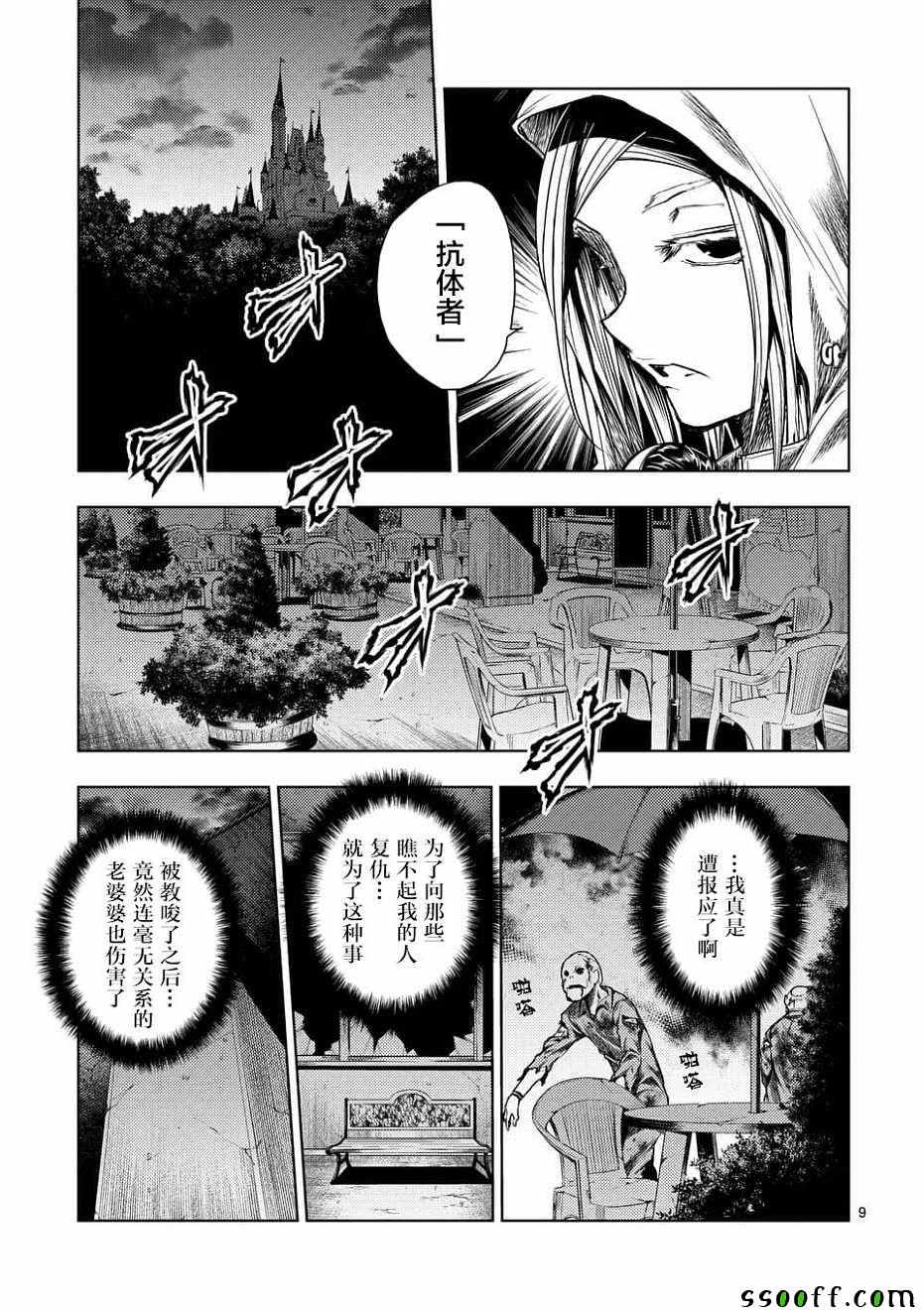 《见面之后5秒开始战斗》漫画最新章节第95话免费下拉式在线观看章节第【9】张图片