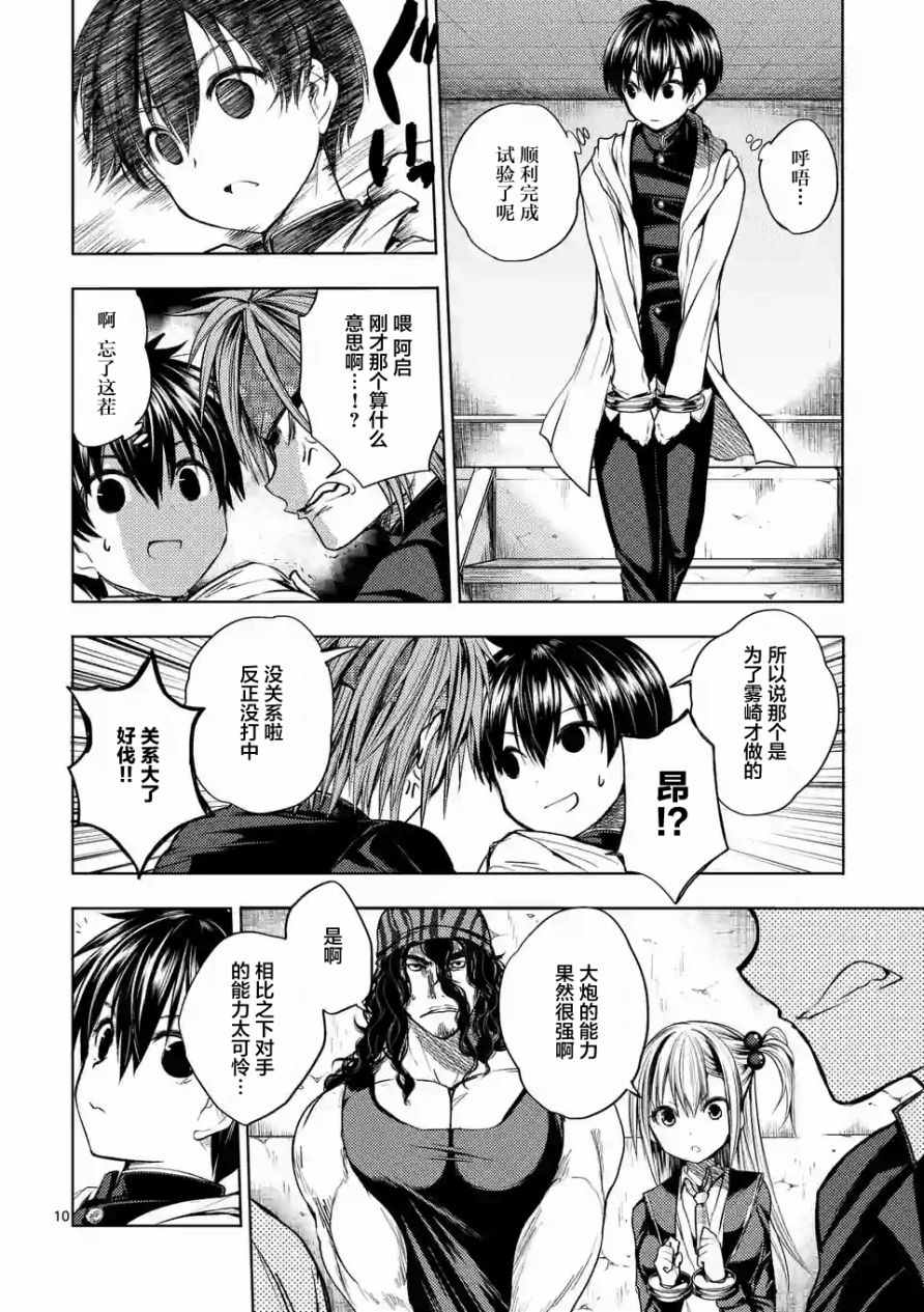 《见面之后5秒开始战斗》漫画最新章节第17话免费下拉式在线观看章节第【22】张图片