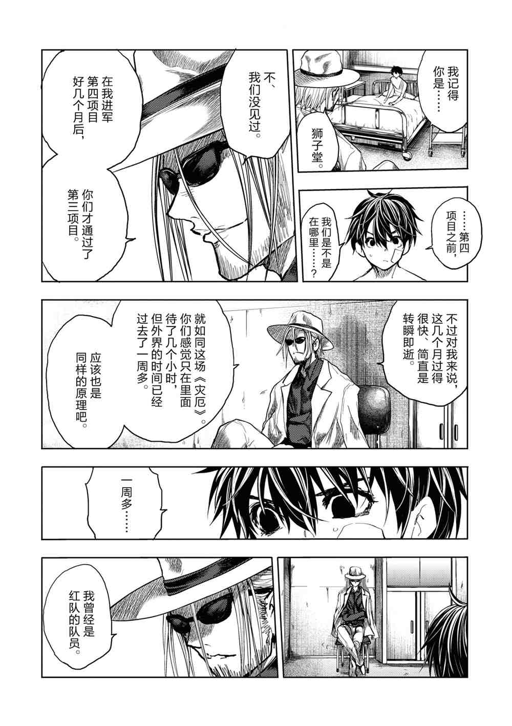 《见面之后5秒开始战斗》漫画最新章节第157话 试看版免费下拉式在线观看章节第【14】张图片