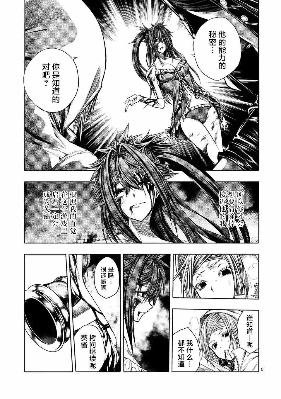 《见面之后5秒开始战斗》漫画最新章节第76话免费下拉式在线观看章节第【5】张图片