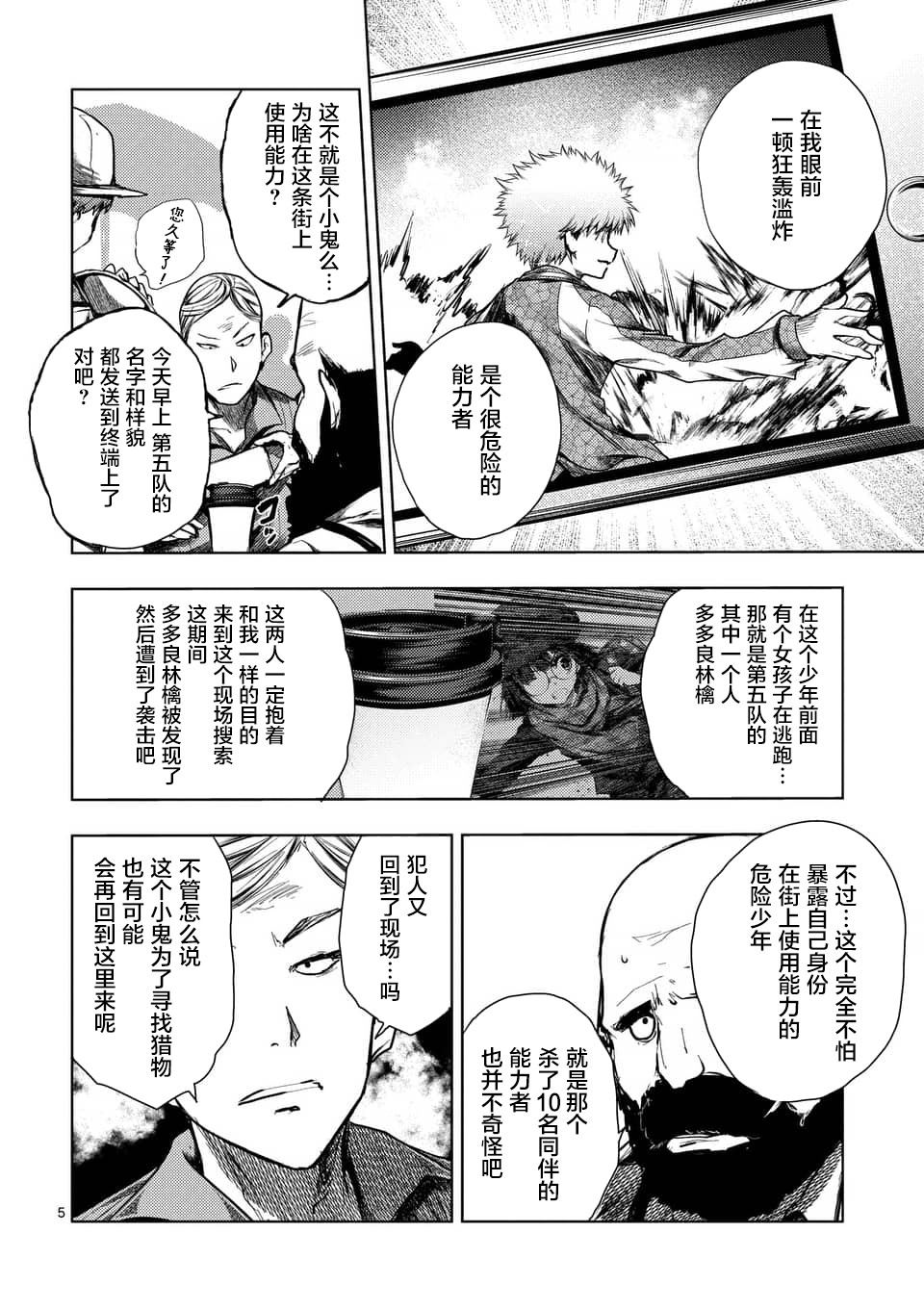 《见面之后5秒开始战斗》漫画最新章节第114话免费下拉式在线观看章节第【4】张图片