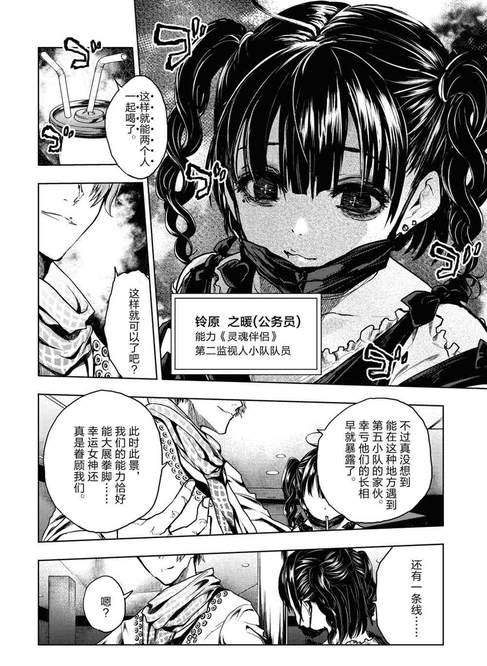 《见面之后5秒开始战斗》漫画最新章节第161话 试看版免费下拉式在线观看章节第【10】张图片