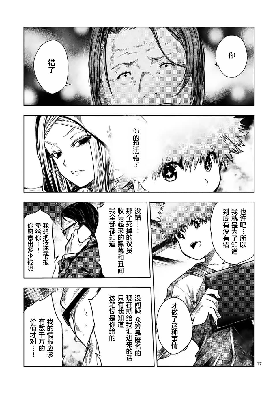 《见面之后5秒开始战斗》漫画最新章节第119话免费下拉式在线观看章节第【17】张图片