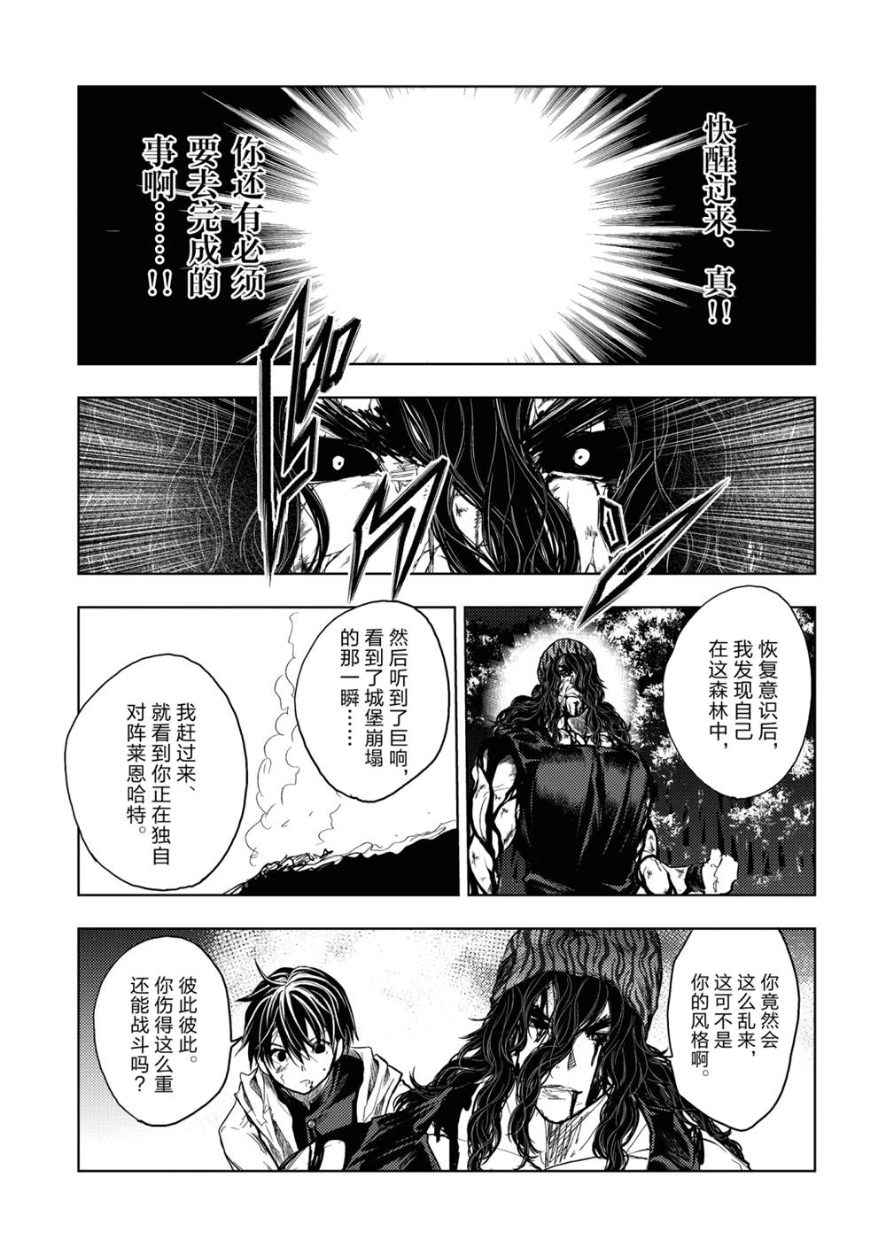 《见面之后5秒开始战斗》漫画最新章节第154话免费下拉式在线观看章节第【5】张图片