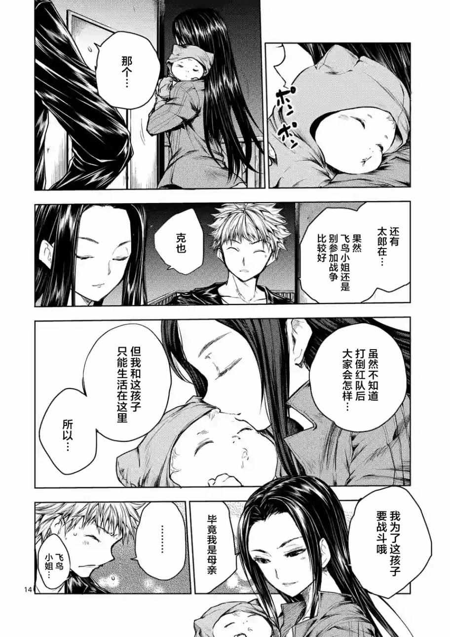 《见面之后5秒开始战斗》漫画最新章节第38话免费下拉式在线观看章节第【14】张图片