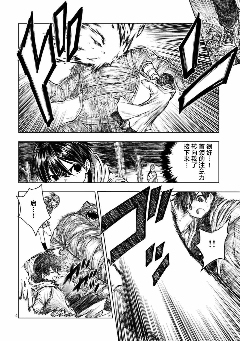 《见面之后5秒开始战斗》漫画最新章节第31话免费下拉式在线观看章节第【4】张图片