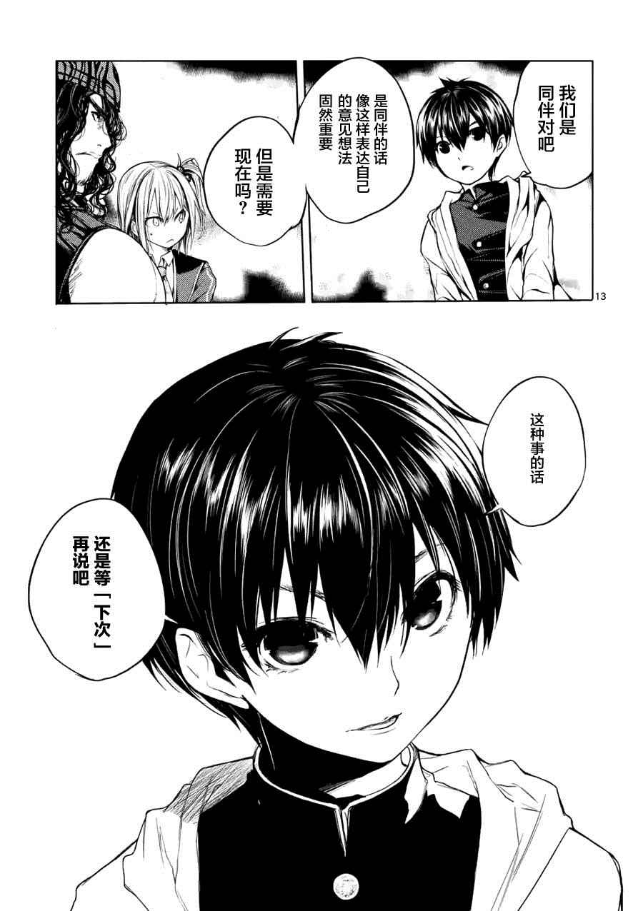 《见面之后5秒开始战斗》漫画最新章节第12话免费下拉式在线观看章节第【14】张图片