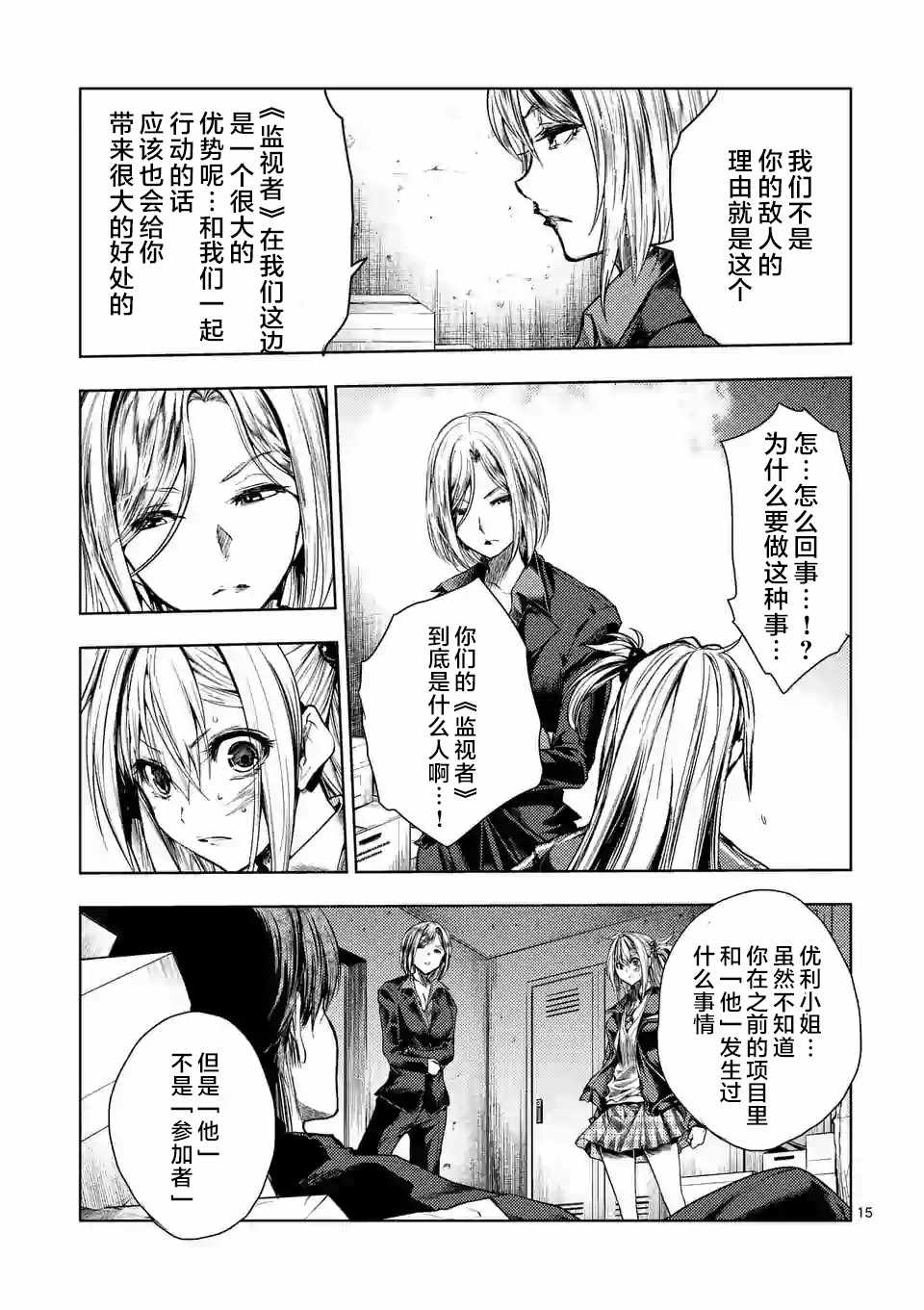 《见面之后5秒开始战斗》漫画最新章节第92话免费下拉式在线观看章节第【15】张图片