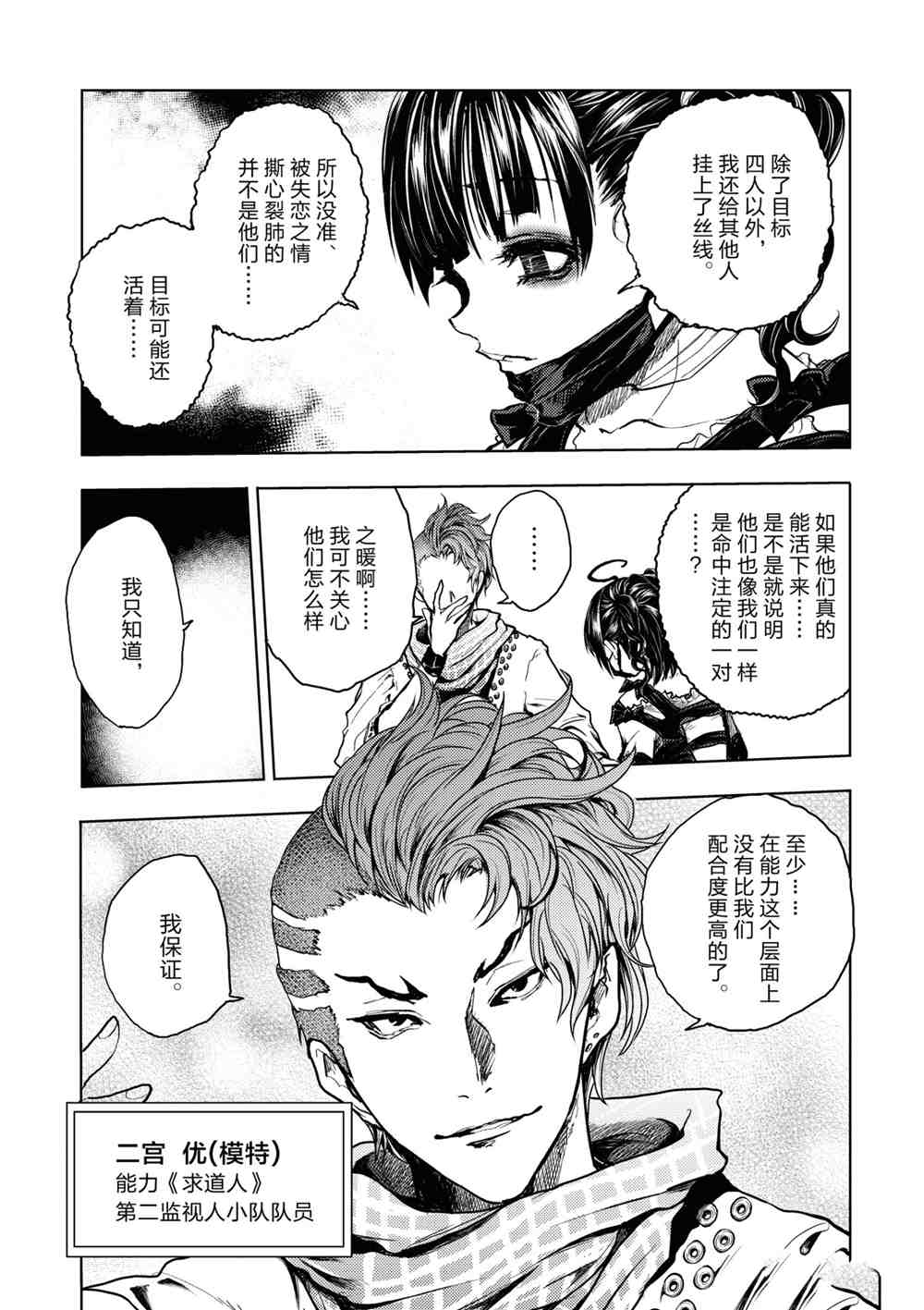 《见面之后5秒开始战斗》漫画最新章节第161话 试看版免费下拉式在线观看章节第【11】张图片