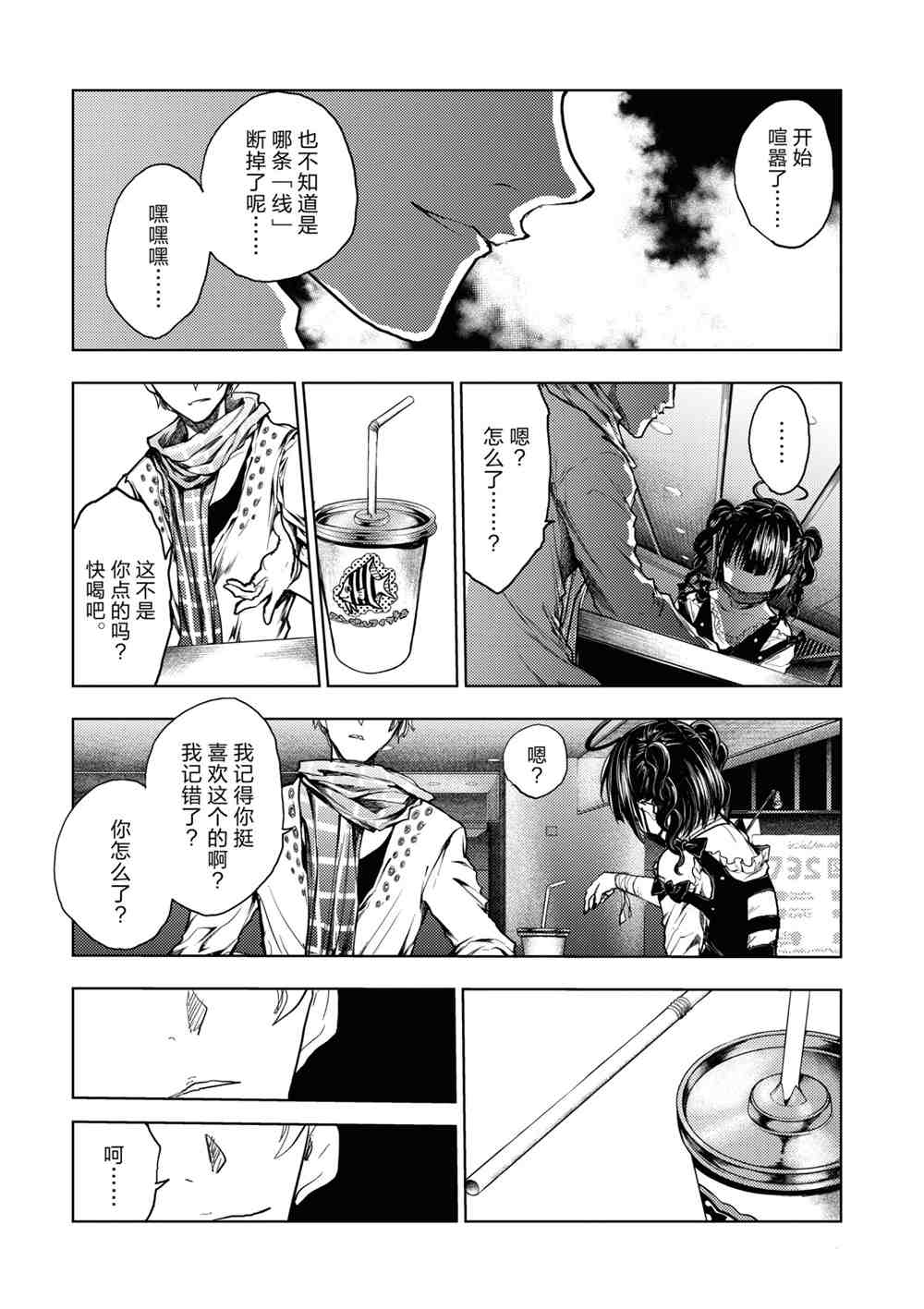 《见面之后5秒开始战斗》漫画最新章节第161话 试看版免费下拉式在线观看章节第【8】张图片