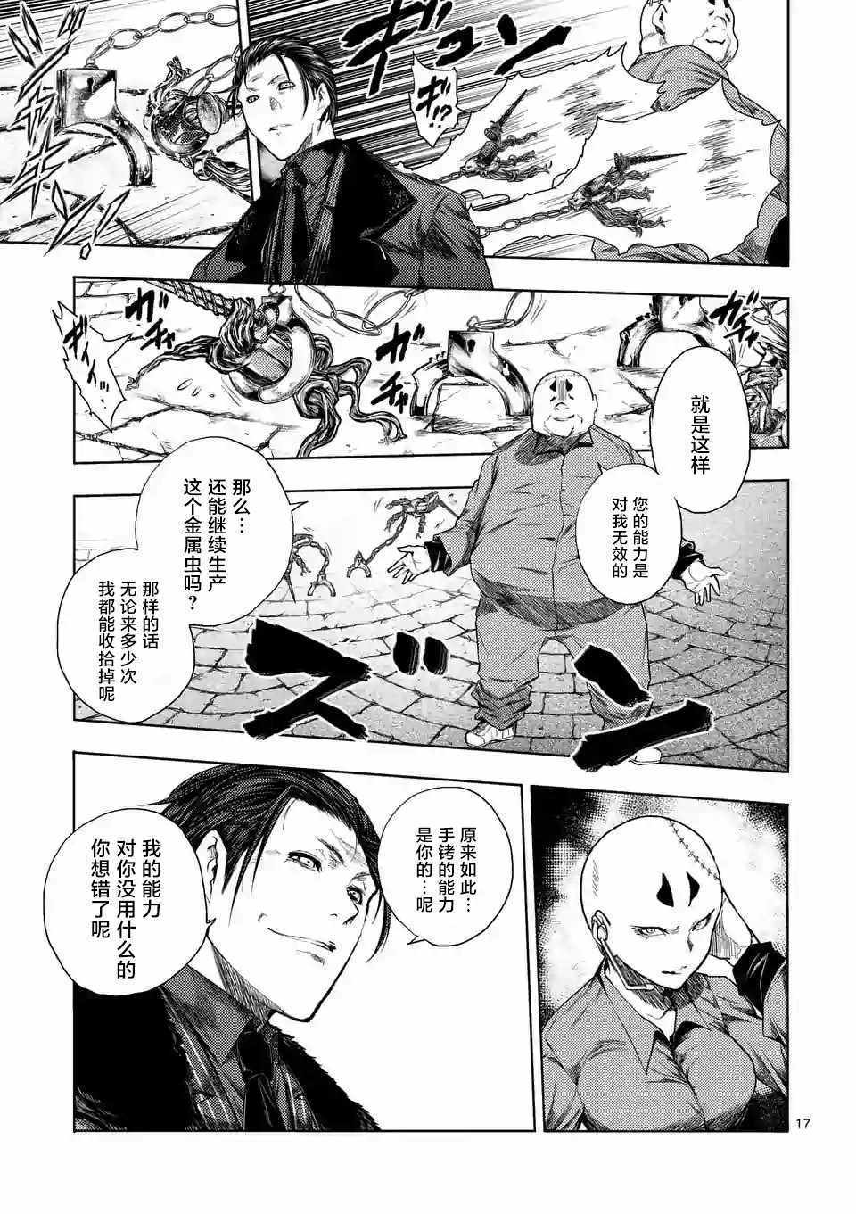 《见面之后5秒开始战斗》漫画最新章节第84话免费下拉式在线观看章节第【16】张图片