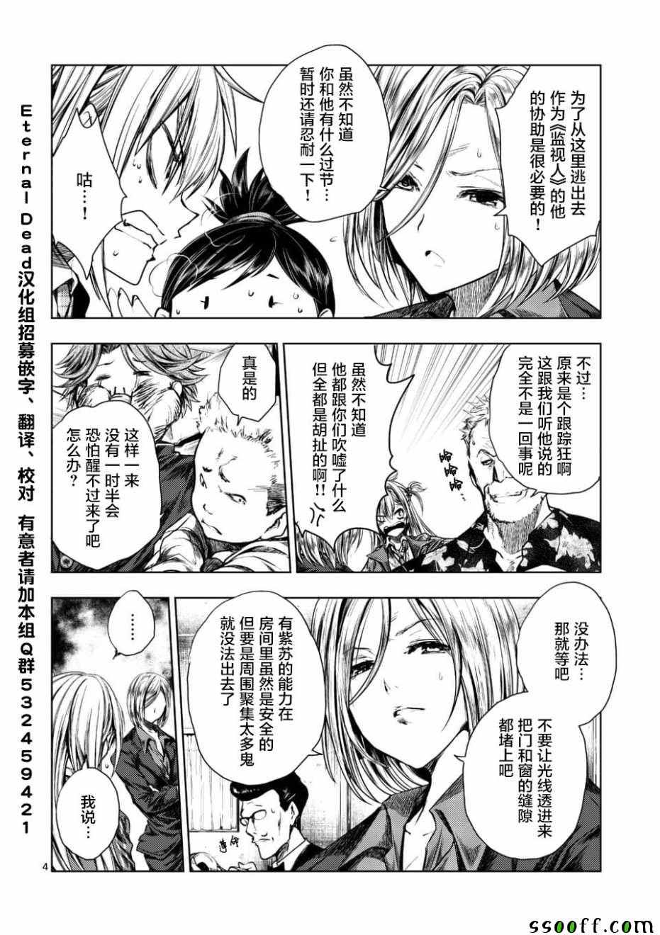 《见面之后5秒开始战斗》漫画最新章节第93话免费下拉式在线观看章节第【4】张图片