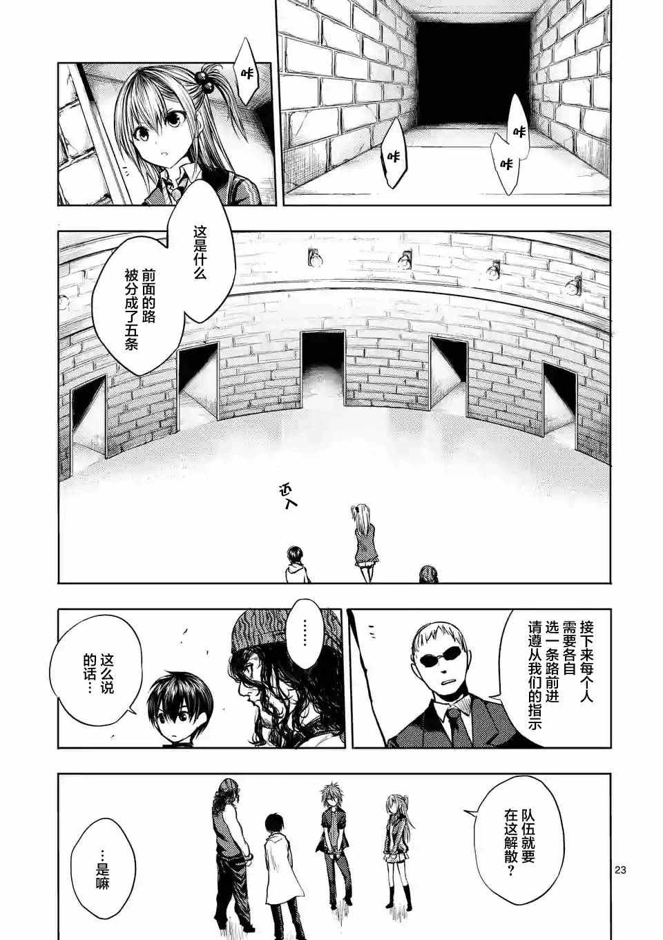 《见面之后5秒开始战斗》漫画最新章节第19话免费下拉式在线观看章节第【24】张图片