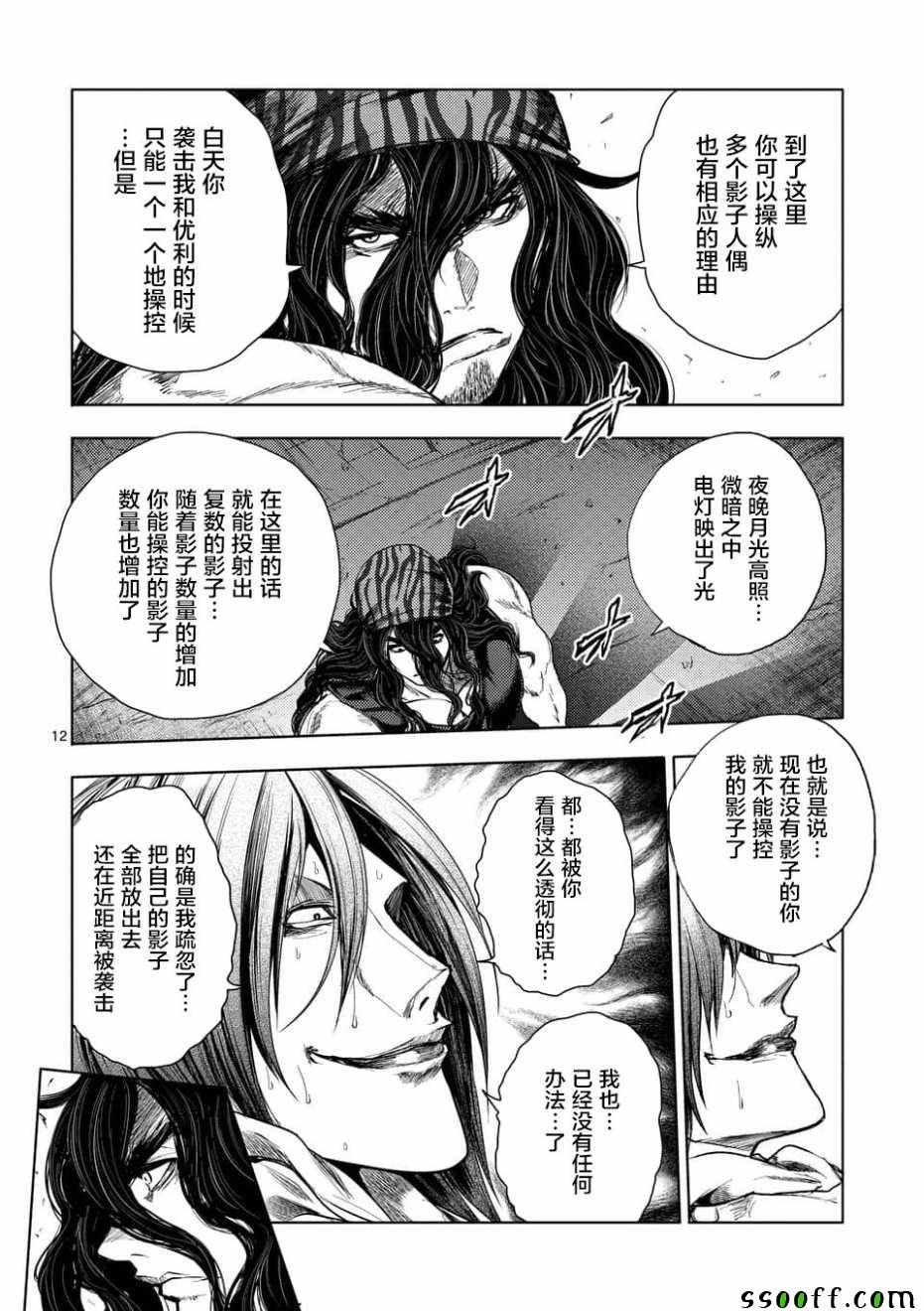 《见面之后5秒开始战斗》漫画最新章节第94话免费下拉式在线观看章节第【12】张图片