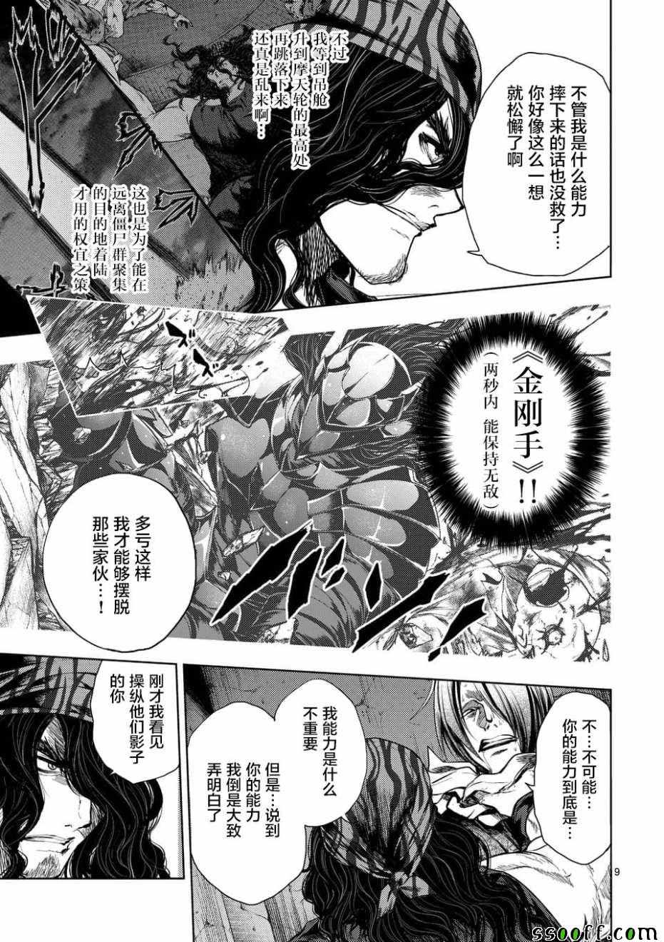 《见面之后5秒开始战斗》漫画最新章节第94话免费下拉式在线观看章节第【9】张图片