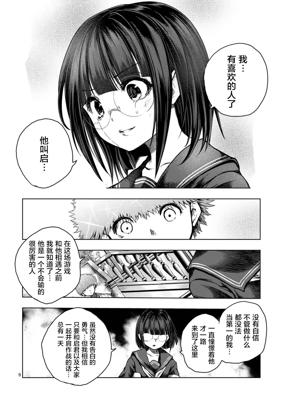 《见面之后5秒开始战斗》漫画最新章节第123话免费下拉式在线观看章节第【9】张图片