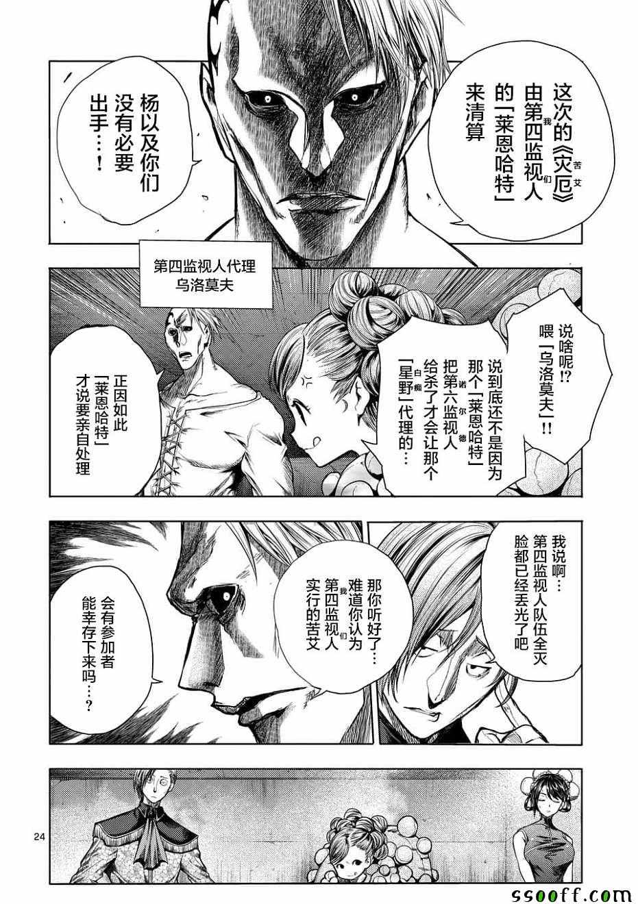 《见面之后5秒开始战斗》漫画最新章节第95话免费下拉式在线观看章节第【24】张图片