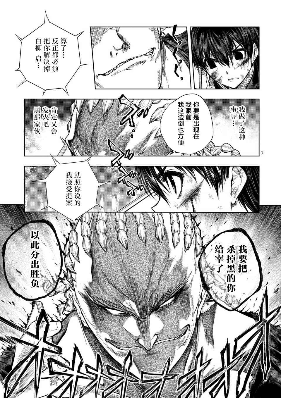 《见面之后5秒开始战斗》漫画最新章节第62话免费下拉式在线观看章节第【7】张图片