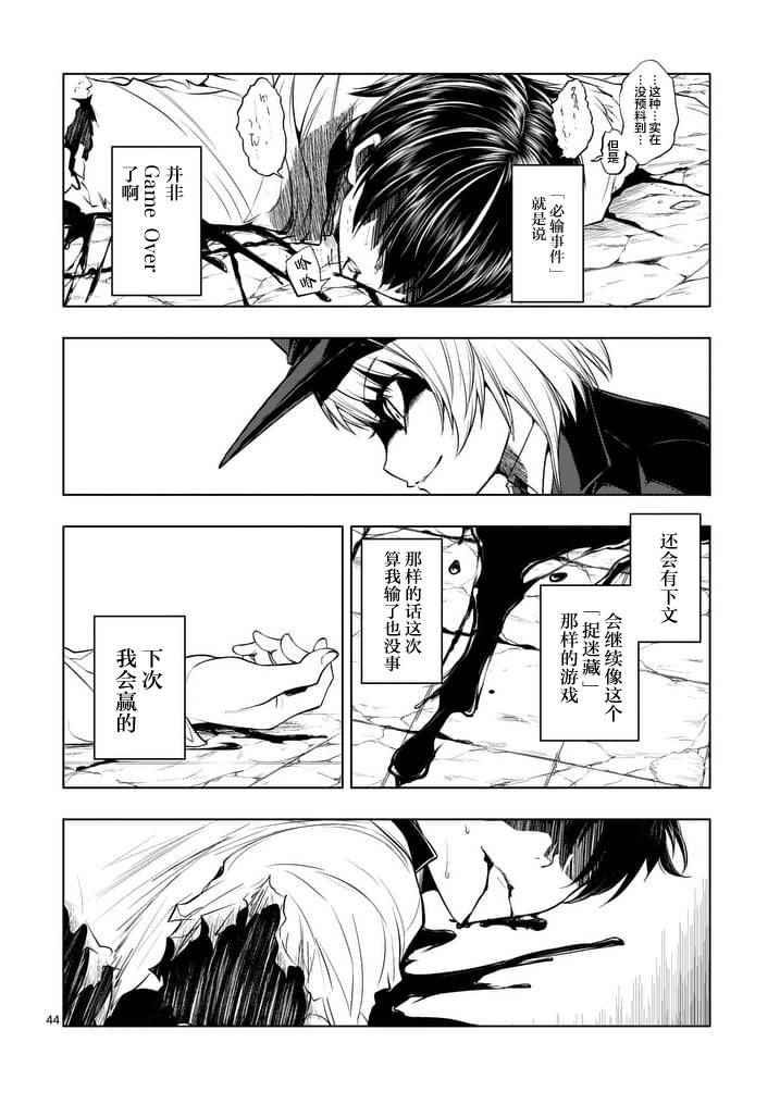 《见面之后5秒开始战斗》漫画最新章节第1话免费下拉式在线观看章节第【41】张图片