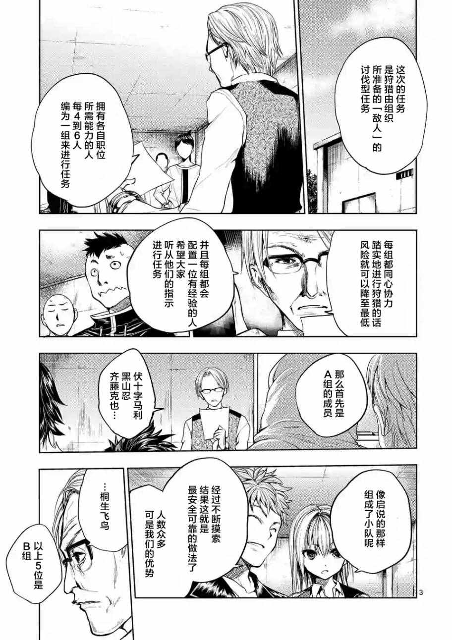 《见面之后5秒开始战斗》漫画最新章节第26话免费下拉式在线观看章节第【3】张图片