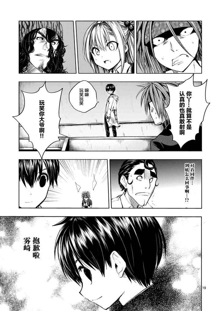 《见面之后5秒开始战斗》漫画最新章节第16话免费下拉式在线观看章节第【19】张图片