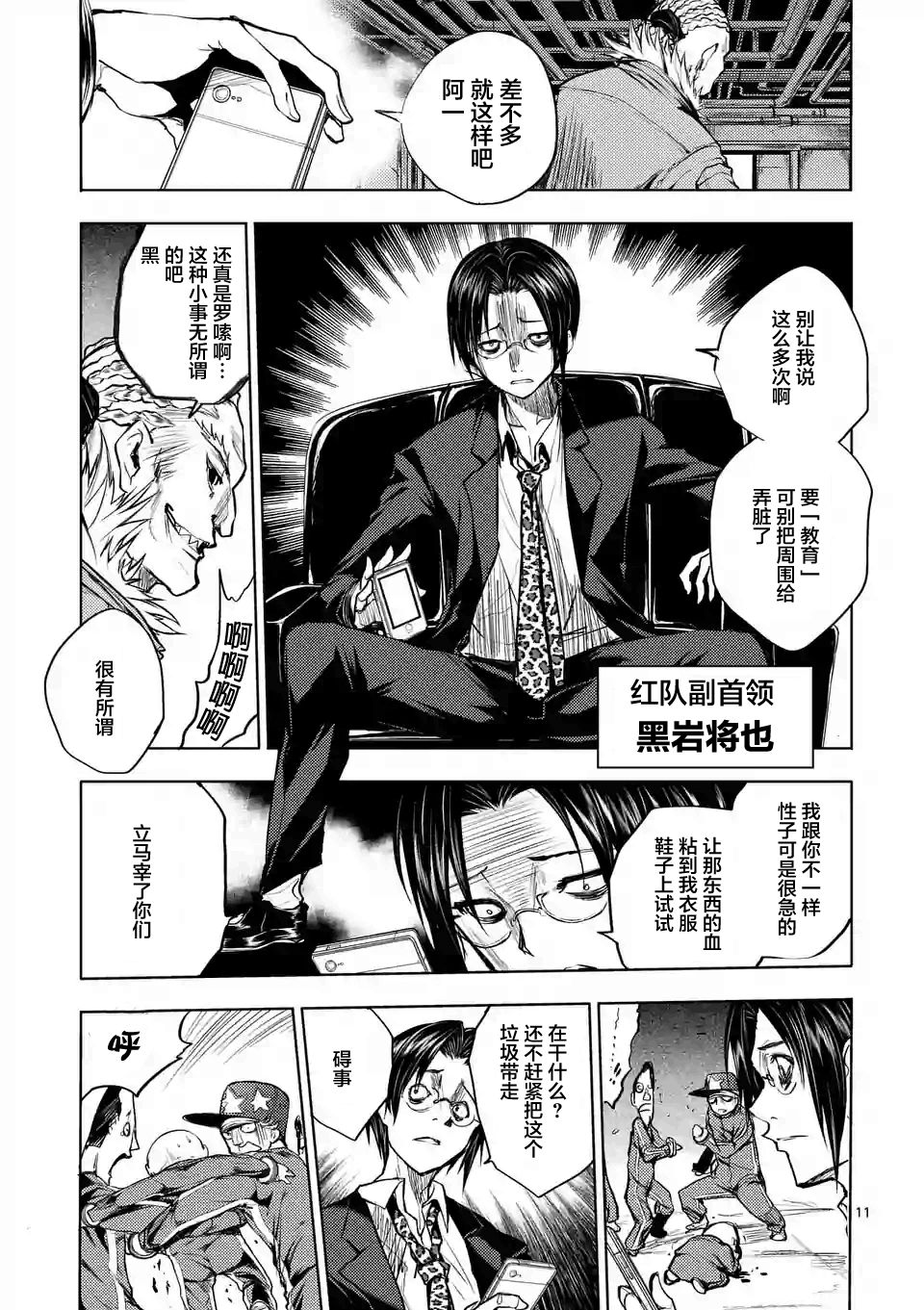 《见面之后5秒开始战斗》漫画最新章节第24话免费下拉式在线观看章节第【11】张图片