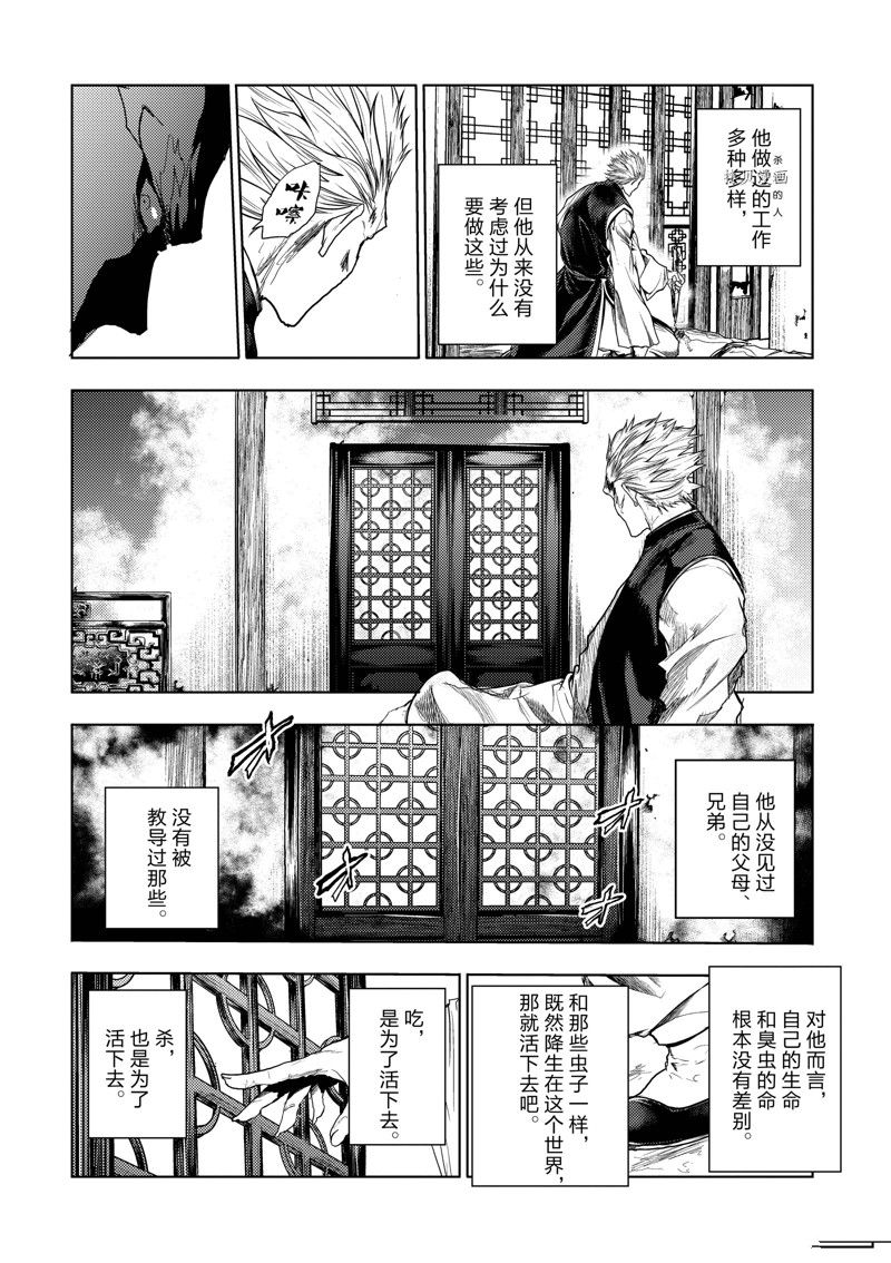 《见面之后5秒开始战斗》漫画最新章节第211话 试看版免费下拉式在线观看章节第【14】张图片