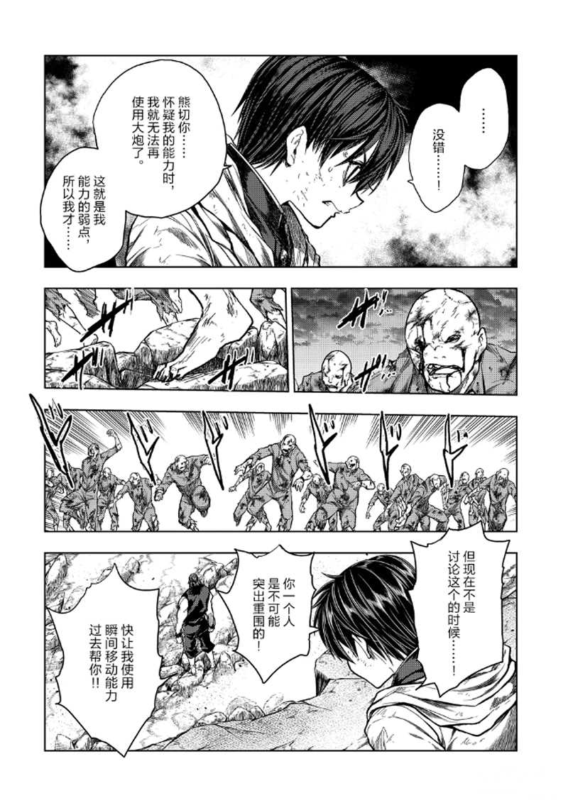 《见面之后5秒开始战斗》漫画最新章节第138话 试看版免费下拉式在线观看章节第【4】张图片