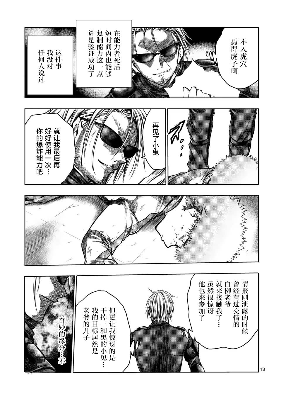 《见面之后5秒开始战斗》漫画最新章节第126话免费下拉式在线观看章节第【13】张图片