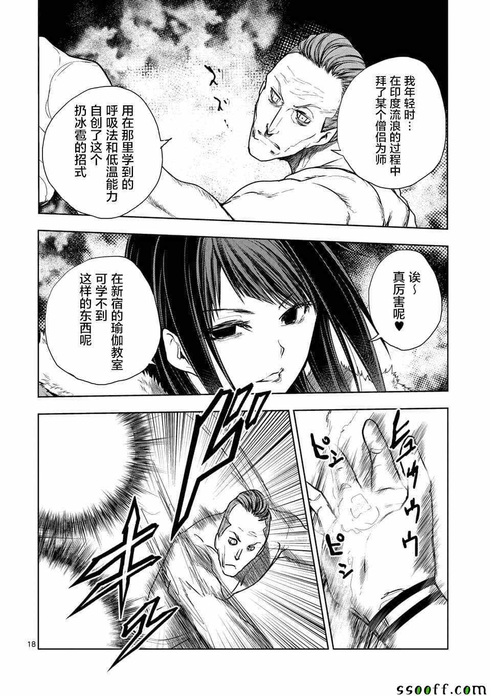 《见面之后5秒开始战斗》漫画最新章节第106话免费下拉式在线观看章节第【17】张图片