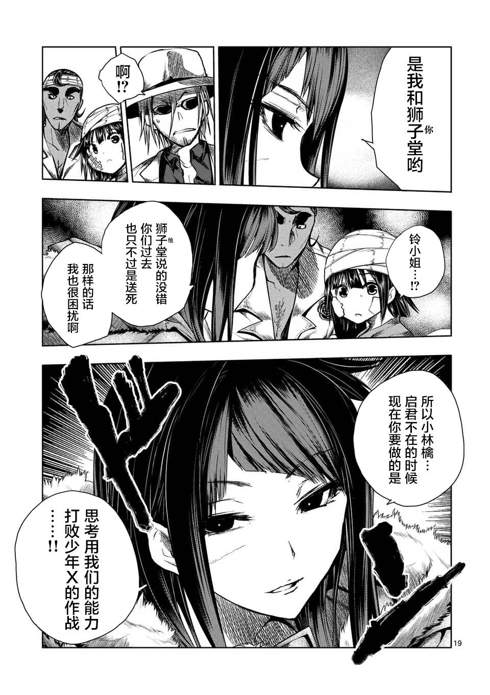 《见面之后5秒开始战斗》漫画最新章节第114话免费下拉式在线观看章节第【17】张图片