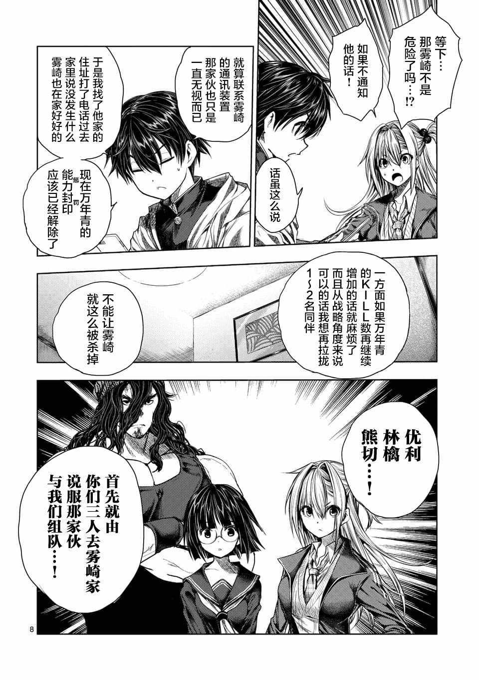 《见面之后5秒开始战斗》漫画最新章节第77话免费下拉式在线观看章节第【8】张图片