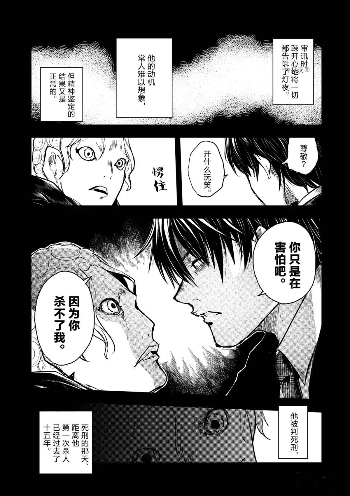 《见面之后5秒开始战斗》漫画最新章节第175话 试看版免费下拉式在线观看章节第【5】张图片