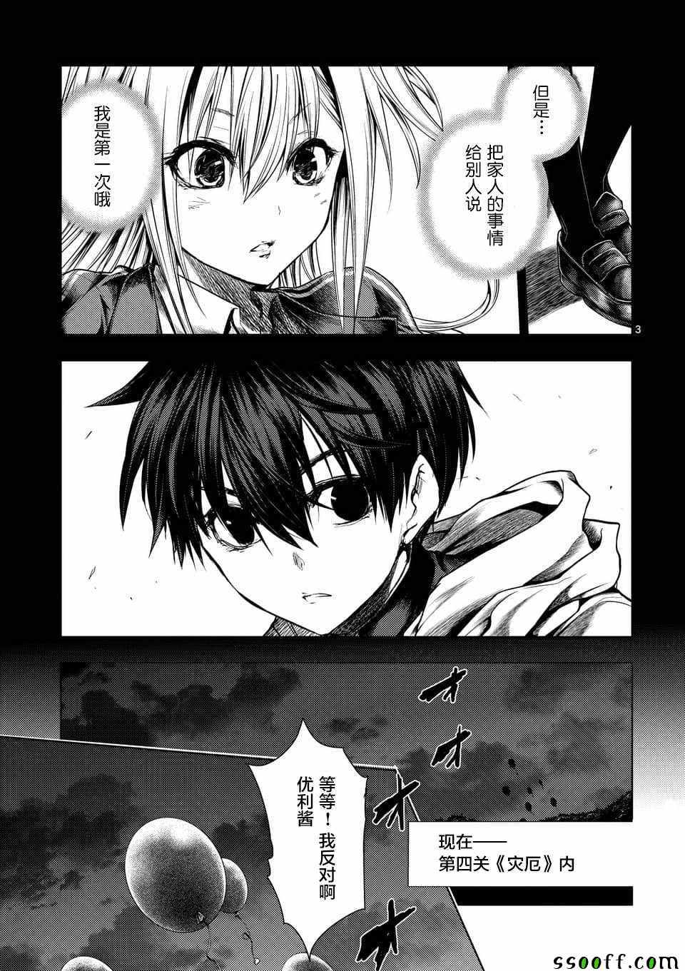 《见面之后5秒开始战斗》漫画最新章节第104话免费下拉式在线观看章节第【3】张图片