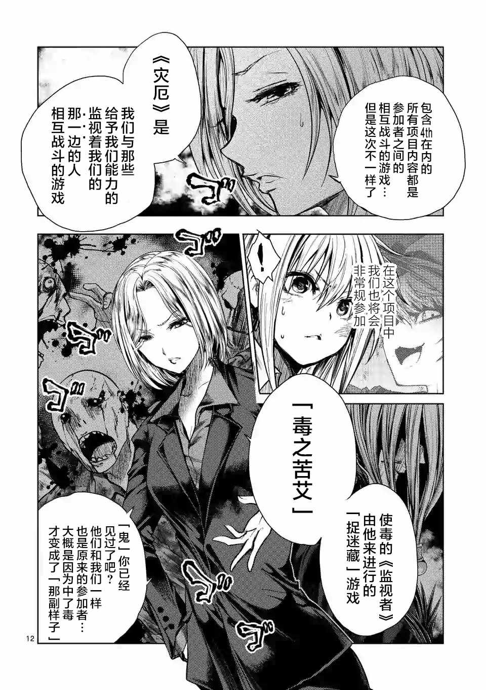 《见面之后5秒开始战斗》漫画最新章节第92话免费下拉式在线观看章节第【12】张图片