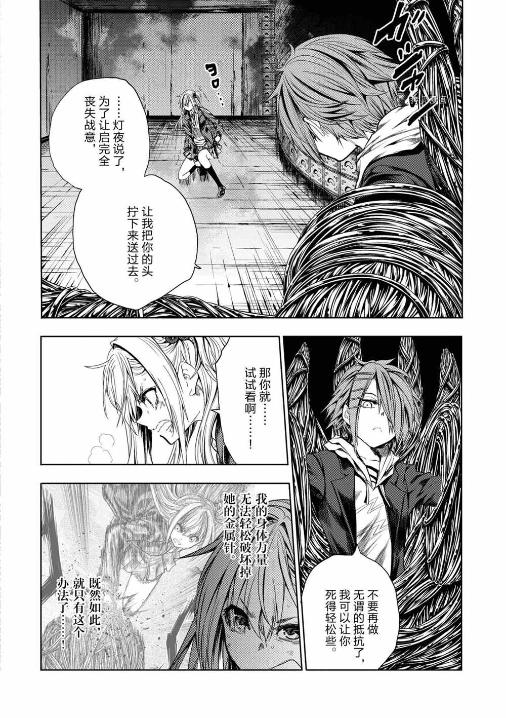 《见面之后5秒开始战斗》漫画最新章节第197话 试看版免费下拉式在线观看章节第【6】张图片