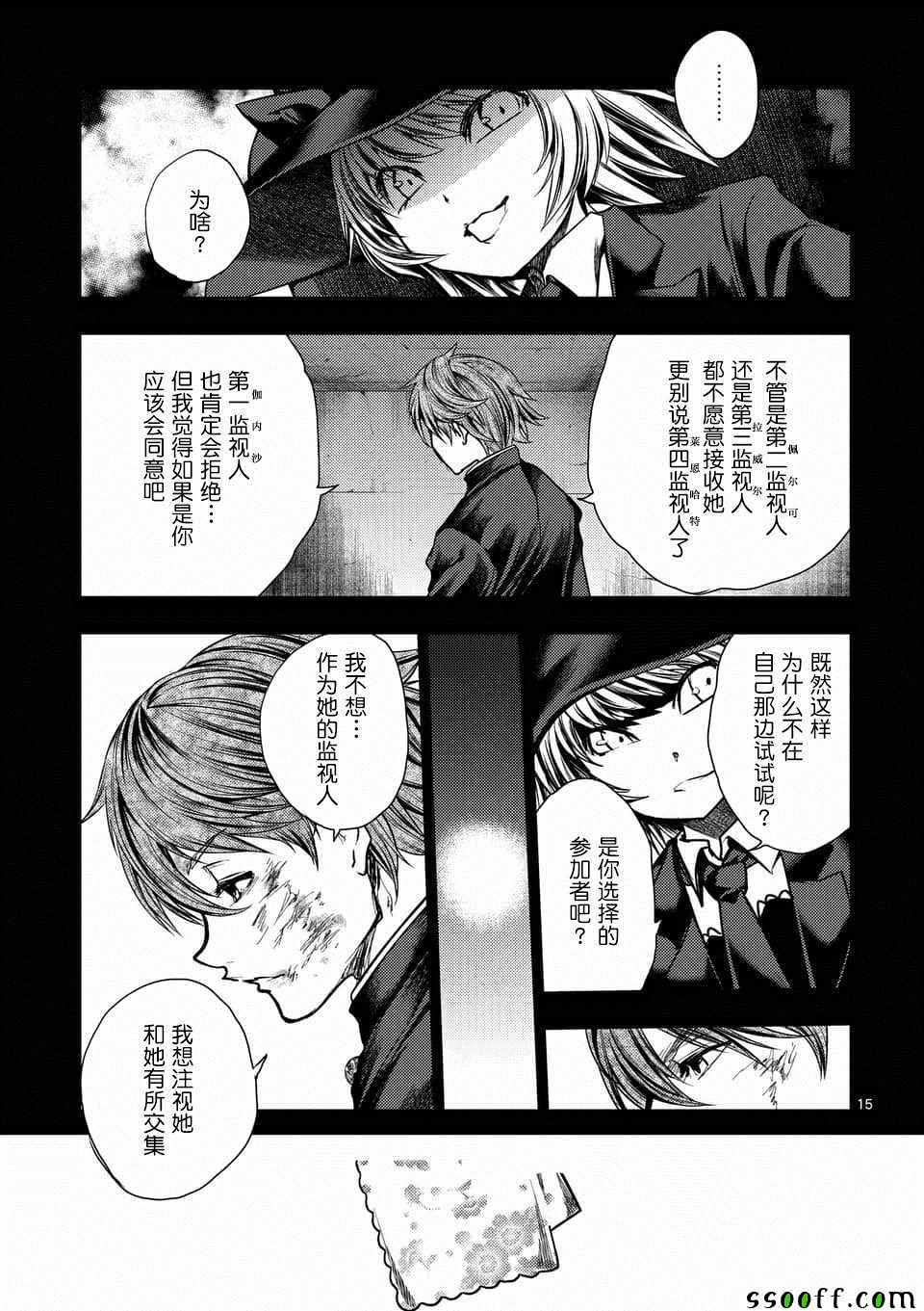 《见面之后5秒开始战斗》漫画最新章节第110话免费下拉式在线观看章节第【15】张图片